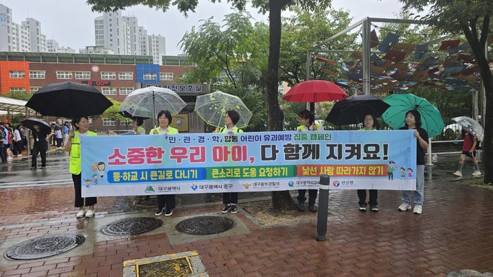 [대구=뉴시스]대구시와 경찰, 시민단체 등이 25일 오전 대구시 중구 경대사대부초 인근에서 어린이 유괴 예방 집중 캠페인을 펼치고 있다(사진=대구시 제공) 2025.09.25 photo@newsis.com *재판매 및 DB 금지