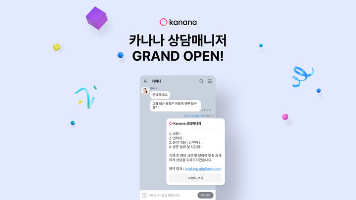 [서울=뉴시스] 카카오톡 채널 내 인공지능(AI) 기반 채팅 서비스 '카나나 상담매니저' (사진=카카오 제공) *재판매 및 DB 금지
