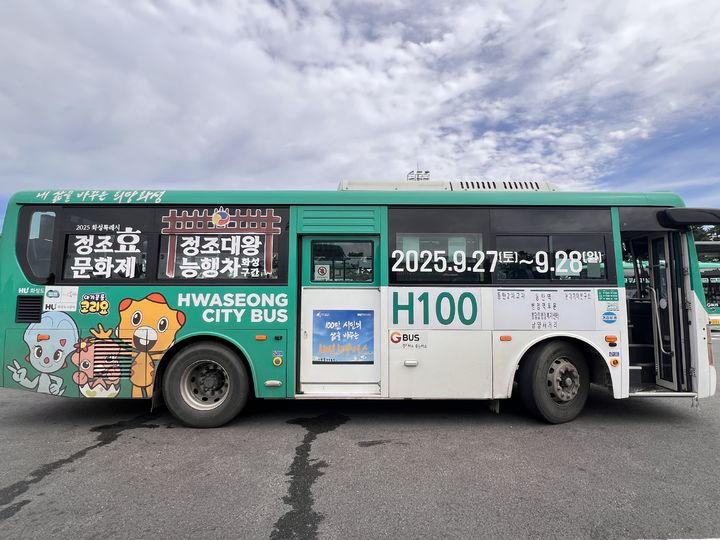 [화성=뉴시스]정조효문화제 테마버스 모습.(사진=화성도시공사 제공)2025.09.25.photo@newsis.com  *재판매 및 DB 금지