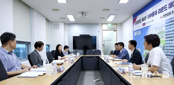 [세종=뉴시스]한전KDN은 지난 24일 광주전남공동혁신도시에 소재한 한전KDN 본사 감사실에서 2025년 제4차 한전KDN 내부통제 라운드테이블(Round Table)을 개최했다.(사진=한전KDN 제공)