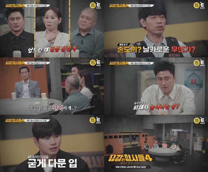 [서울=뉴시스] '용감한 형사들4'. (사진 = E채널 제공) 2025.09.25. photo@newsis.com *재판매 및 DB 금지