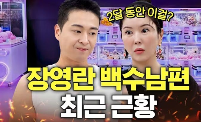 [서울=뉴시스] 방송인 장영란이 남편 한창과의 일상에서 느낀 권태기를 솔직하게 털어놨다. (사진=유튜브 채널 'A급 장영란' 캡처) 2025.09.25. photo@newsis.com *재판매 및 DB 금지