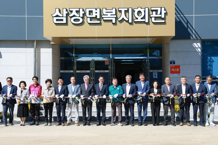 [산청=뉴시스] 산청군 삼장면 복지회관 준공식 (사진=산청군 제공) 2025. 09. 25. photo@newsis.com&nbsp; *재판매 및 DB 금지