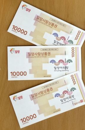 [밀양=뉴시스] 종이형 밀양사랑상품권. (사진=뉴시스 DB). photo@newsis.com *재판매 및 DB 금지