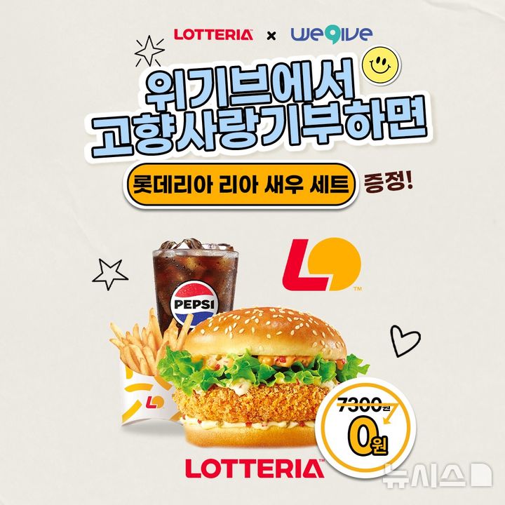 [안성=뉴시스] 안성시 고향사랑기부제 롯데리아 햄버거 세트 교환권 증정 안내 포스터 (사진=안성시 제공)2025.09.25.photo@newsis.com 