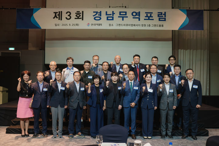[창원=뉴시스]한국무역협회 경남지역본부, 제3회 경남무역포럼.(사진=무협 경남본부 제공). 2025.09.25.photo@newsis.com *재판매 및 DB 금지