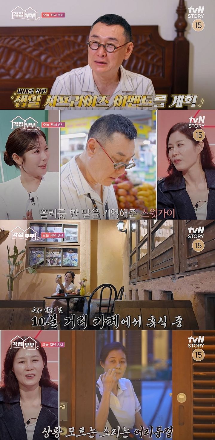 [서울=뉴시스] 25일 방송하는 tvN 스토리 예능 프로그램 '각집부부'에선 장준환·문소리 부부가 출연해 일상을 보여준다. (사진=tvN 스토리 '각집부부' 캡처) 2025.09.25. photo@newsis.com *재판매 및 DB 금지