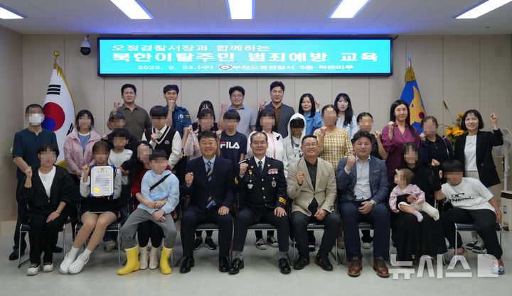 [부천=뉴시스] 경기 부천오정경찰서는 최근 3층 작은마루에서 북한이탈주민 가정 대상으로 장학금 수여 및 범죄예방교육을 진행했다고 25일 밝혔다. (사진=부천오정경찰서 제공) 2025.09.25. photo@newsis.com