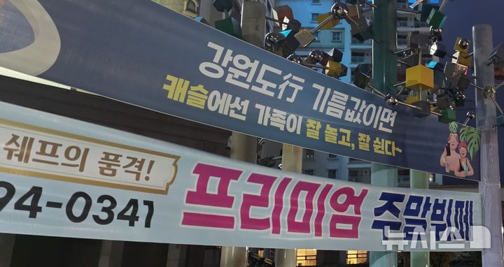 [의정부=뉴시스] 송주현 기자 = 경기 의정부시 소재 복합리조트인 '아일랜드 캐슬' 정문에 게시된 홍보 현수막. 2025.09.25 atia@newsis.com