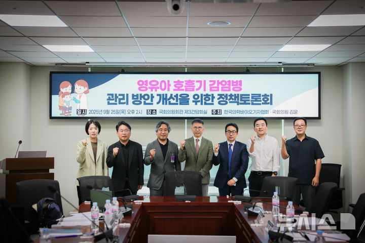 [서울=뉴시스] 한국의학바이오기자협회와 김윤 더불어민주당 의원이 25일 국회 의원회관에서 공동 개최한 '영유아 호흡기 감염병 관리 방안 개선을 위한 정책토론회'를 열었다. (사진= 한국의학바이오기자협회 제공)