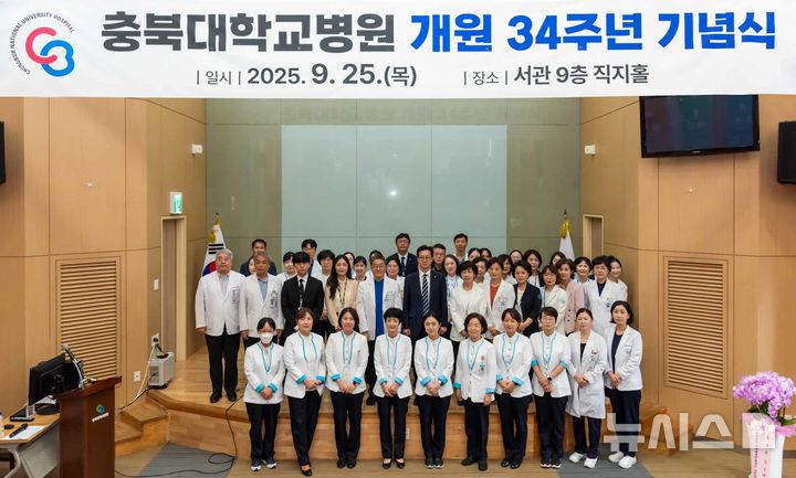[청주=뉴시스] 충북대학교병원 임직원들이 25일 본원 서관 직지홀에서 '개원 34주년 기념식' 기념촬영을 하고 있다. (사진=충북대학교병원 제공) 2025.09.25. photo@newsis.com