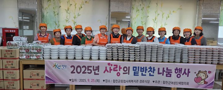 [합천=뉴시스] 합천군여성단체협의회, 사랑의 밑반찬 나눔 봉사 (사진=합천군 제공) 2025. 09. 25. photo@newsis.com *재판매 및 DB 금지