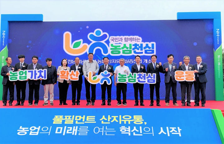 농협중앙회 전남본부와 전남서남부채소농협은 24일 무안군 현경면에서 '산지유통실증센터' 개소식을 개최했다. (사진=전남농협 제공) photo@newsis.com *재판매 및 DB 금지