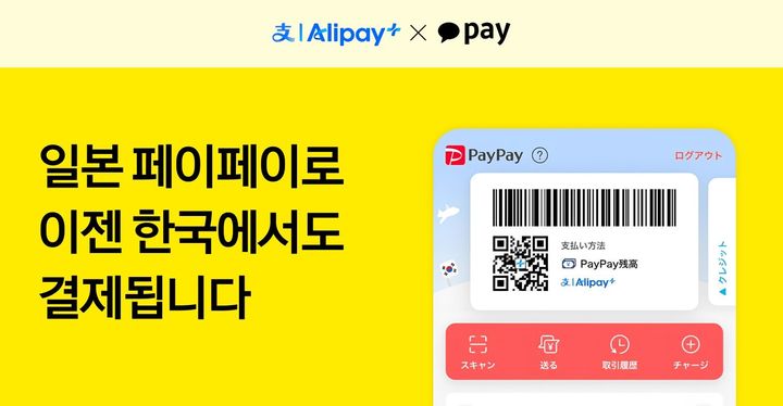 [서울=뉴시스] 카카오페이, 방한 일본 여행객 대상 '페이페이' 도입. (사진=카카오페이 제공) 2025.09.25. photo@newsis.com *재판매 및 DB 금지