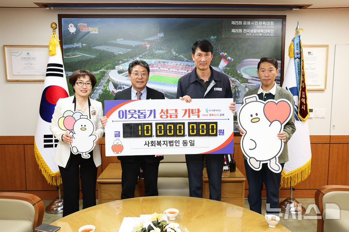 [김해=뉴시스]사회복지법인 동일 성금 기부. (사진=김해시 제공). 2025.09.25. photo@newsis.com