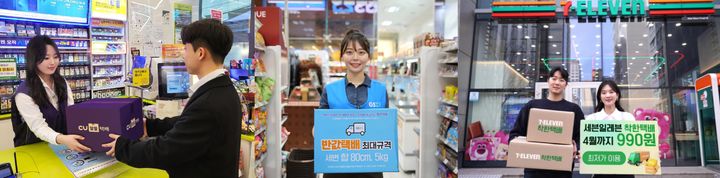 [서울=뉴시스] 편의점 간 택배 서비스는 CU의 '알뜰택배', GS25의 '반값택배' 세븐일레븐의 '착한택배' 등으로 운영 중이다.(사진=BGF리테일·GS리테일·코리아세븐 제공)&nbsp; *재판매 및 DB 금지