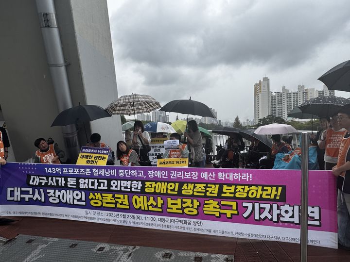 [대구=뉴시스] 25일 대구 중구 대봉교 인근에서 대구사람장애인자립생활센터 권익옹호활동가자조모임 삐딱한장애인 등 장애인단체가 '장애인 생존권 예산 보장 촉구' 기자회견을 하고 있다. (사진=대구장애인차별철폐연대 제공) 2025.09.25. photo@newsis.com *재판매 및 DB 금지