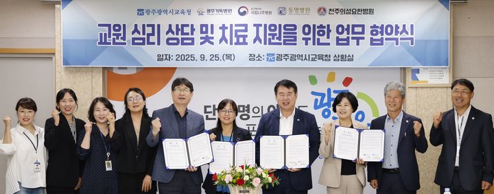 [광주=뉴시스] 광주시교육청은 25일 지역 의료기관 4곳과 '교원의 마음건강 증진을 위한 업무협약'(MOU)을 맺었다. (사진=광주교육청 제공) 2025.09.25. photo@newsis.com *재판매 및 DB 금지