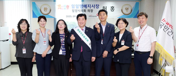 [밀양=뉴시스] 허홍 밀양시의장이 국민건강보험공단 밀양창녕지사 직원들과 함께 기념촬영을 하고 있다. (사진= 밀양시 제공) 2025.09.25. photo@newsis.com *재판매 및 DB 금지