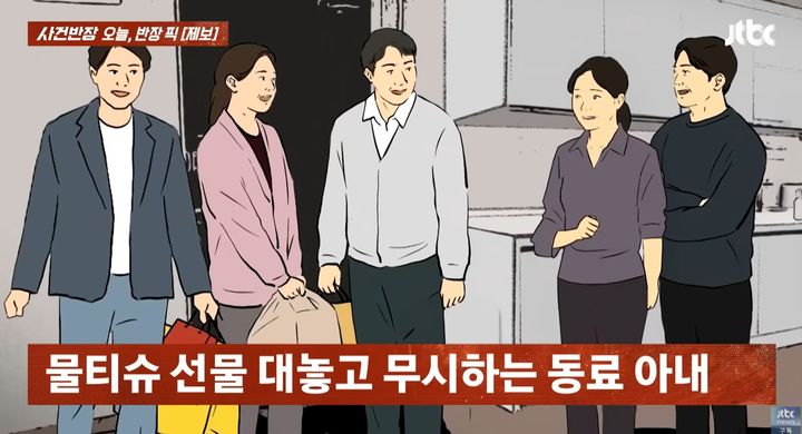 [서울=뉴시스] 직장 동료 집들이 선물로 물티슈를 사 갔다가 동료 아내로부터 핀잔을 들었다는 한 남성의 사연이 전해졌다. (사진=JTBC '사건반장' 캡처) 2025.09.25&nbsp; *재판매 및 DB 금지