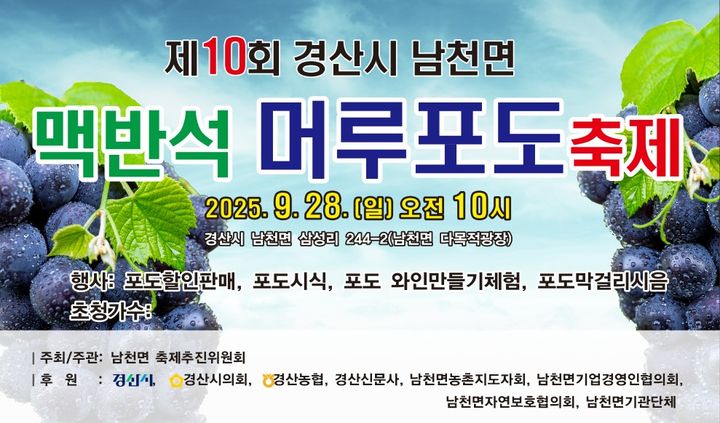경산시 남천 맥반석 머루포도축제 (사진=경산시 제공) *재판매 및 DB 금지