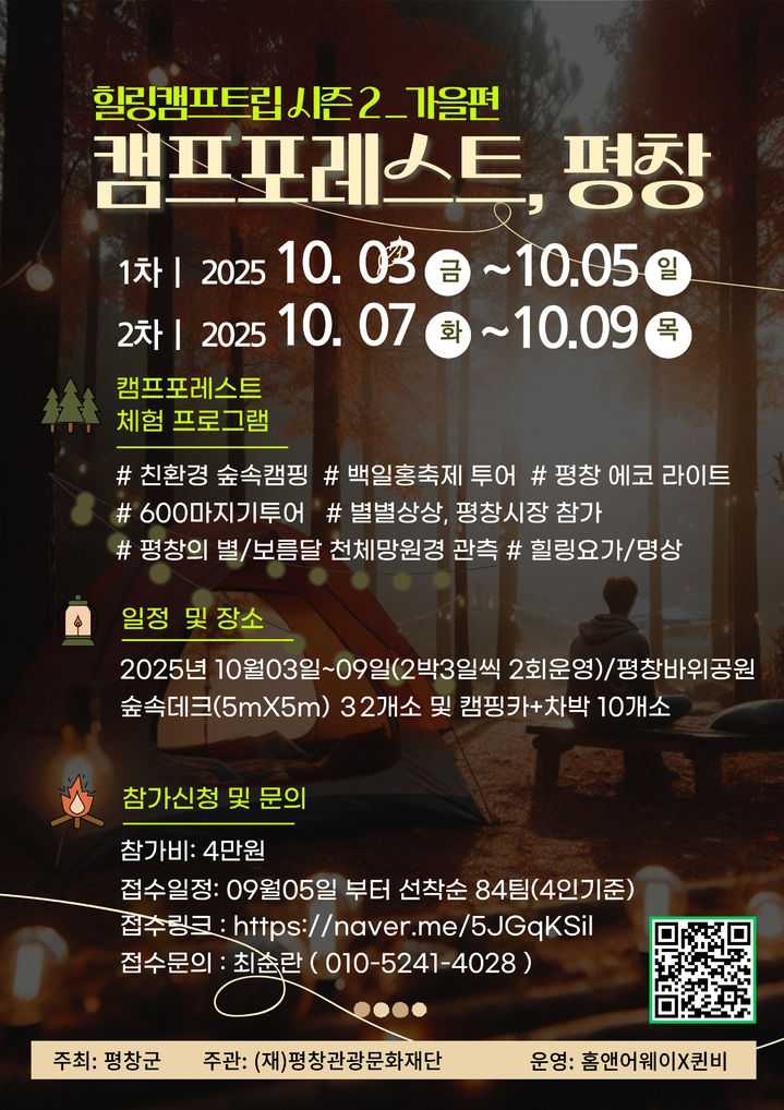 [평창=뉴시스] 캠프포레스트 평창. (사진=평창군 제공)2025.09.25.photo@newsis.com&nbsp; *재판매 및 DB 금지