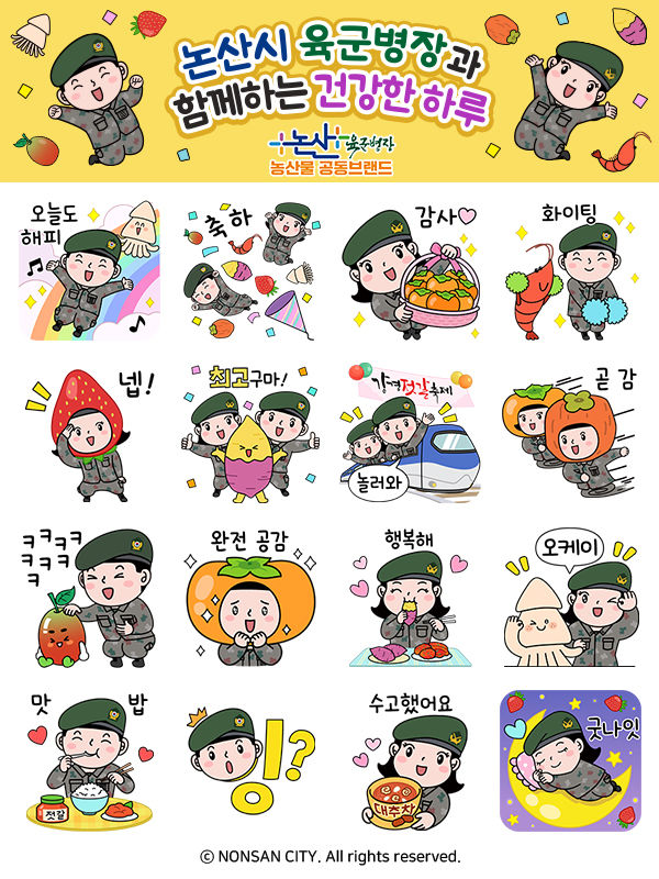 [논산=뉴시스]논산시의 '육군병장' 이모티콘 모음. 2025. 09. 25 photo@newsis.com *재판매 및 DB 금지