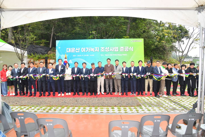 [울산=뉴시스] 울산 울주군은 온양읍 운화리 일대에 ‘대운산 오토캠핑장’을 준공해 다음달 개장한다고 25일 밝혔다. (사진= 울주군 제공) 2025.09.25.photo@newsis.com *재판매 및 DB 금지