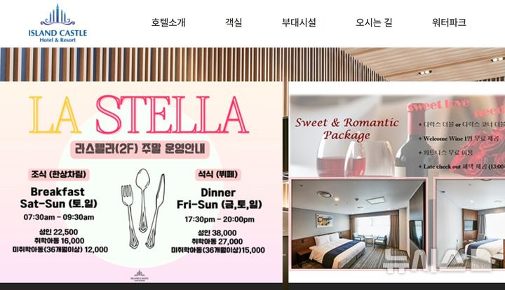 [의정부=뉴시스] 경기 의정부시 소재 '아일랜드 캐슬'이 금요일 저녁 레스토랑 운영을 하지 않고 있지만 인터넷 홈페이지에는 운영을 하고 있다고 안내하고 있다.(사진=아일랜드 캐슬 인터넷 홈페이지)photo@newsis.com 