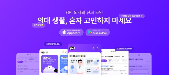 [서울=뉴시스] 한미사이언스가 새롭게 출시한 ‘HMP 의대생 전용 앱’ (사진=한미사이언스 제공) 2025.09.25. photo@newsis.com *재판매 및 DB 금지