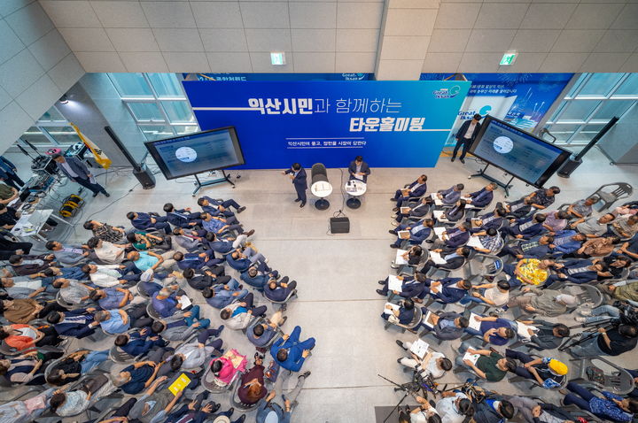 익산시청에서 타운홀미팅이 진행되고 있다.(사진=익산시 제공) *재판매 및 DB 금지