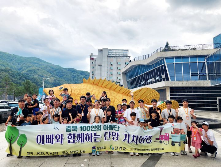 [청주소식]'충북 100인의 아빠단' 27일 기차여행 프로그램 등