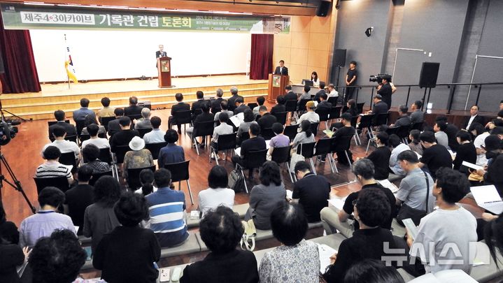 [제주=뉴시스] 오영재 기자 = 25일 오후 2시 제주시 봉개동 제주4·3평화기념관 1층 대강당에서 '제주4·3아카이브 기록관 건립의 미래'를 주제로 한 토론회가 열리고 있다. 2025.09.25. oyj4343@newsis.com