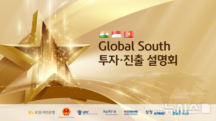 [서울=뉴시스]KB국민은행은 다음 달 14일 서울 영등포구 KB국민은행 신관 다목적홀에서 'Global South(글로벌 사우스) 투자·진출 설명회'를 개최한다고 25일 밝혔다. (사진=KB국민은행 제공). 2025.09.25. photo@newsis.com 