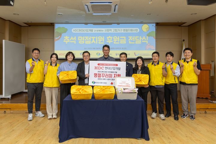 HDC현대산업개발, 추석 앞두고 천안시 취약계층에 식료품 기부