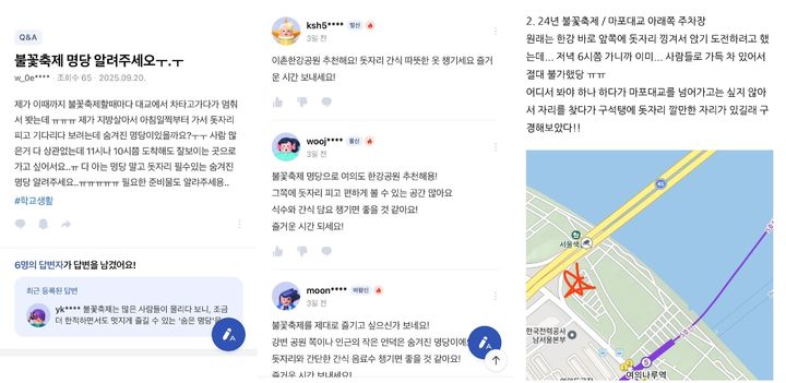 [서울=뉴시스] 서울세계불꽃축제 관련 네이버 블로그·카페·지식인 등 이용자 생성 콘텐츠(UGC) (사진=네이버 제공) *재판매 및 DB 금지