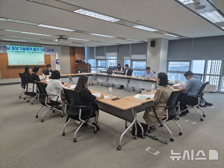 [광주=뉴시스] 광주지방조달청(청장 김우환)은 25일 소통과 협력을 위한 정보기술용역 발주기관 간담회를 개최했다고 밝혔다.