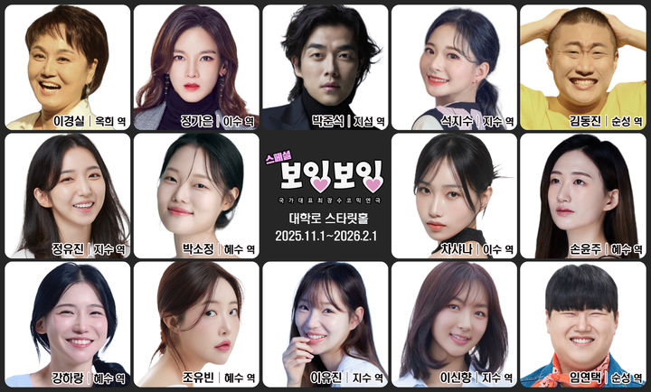 연극 '스페셜 보잉보잉' 출연진. (극단두레 제공) *재판매 및 DB 금지