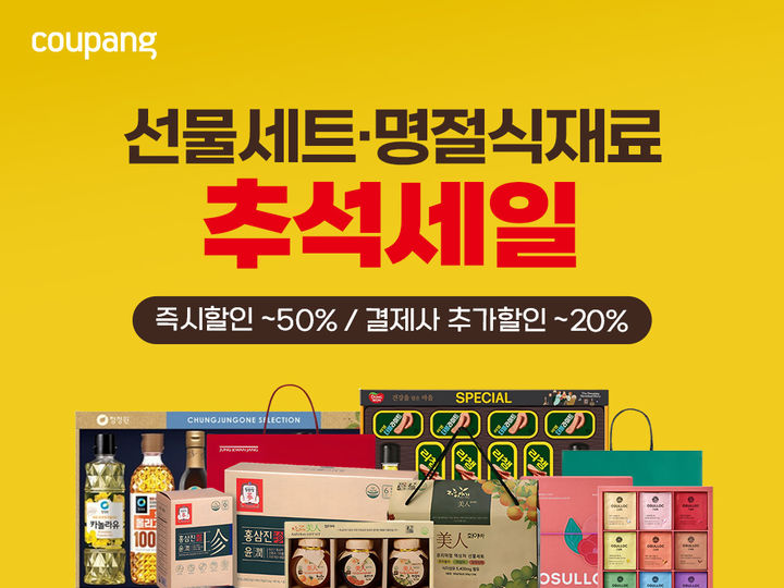 (사진=쿠팡 제공) *재판매 및 DB 금지