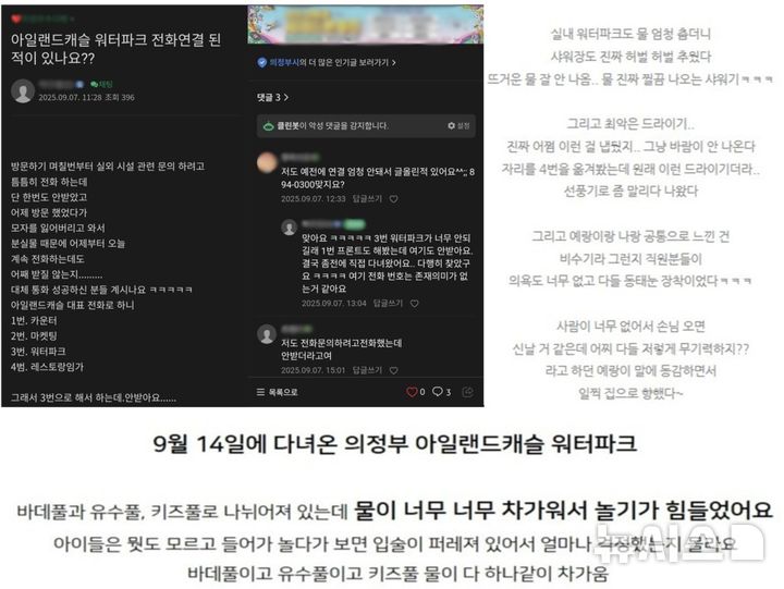 [의정부=뉴시스] 경기 의정부시 소재 '아일랜드 캐슬' 워터파크 이용자들의 불만 섞인 인터넷 후기 글.(사진=온라인 화면 캡쳐)photo@newsis.com