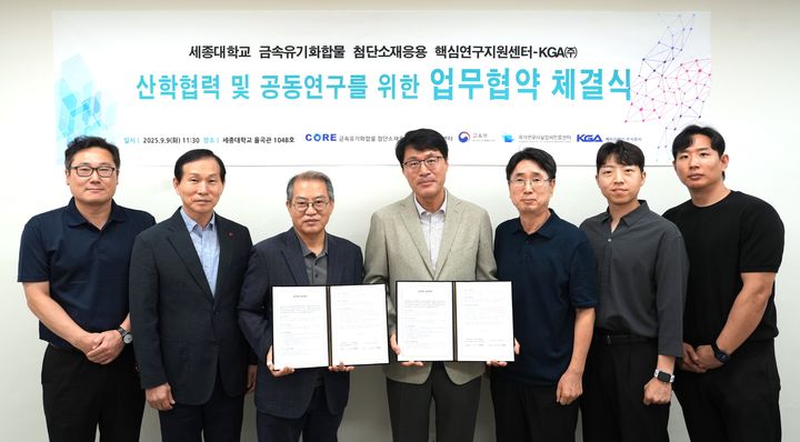 [서울=뉴시스] 업무협약식에서 세종대 김선재 핵심연구지원센터장, KGA㈜ 김옥태 대표를 비롯한 양측 관계자들이 기념촬영을 하고 있다. (사진=세종대 제공) 2025.09.25. photo@newsis.com *재판매 및 DB 금지