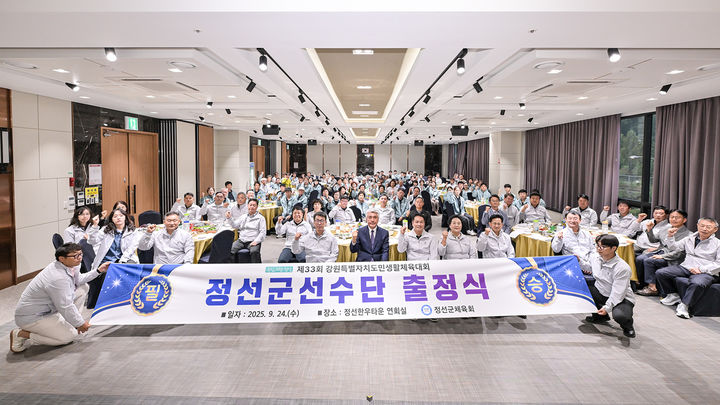 정선군은 24일 정선한우타운 연회실에서 최승준 정선군수, 강신열 군체육회장, 선수단 등이 참석한 가운데 제33회 강원특별자치도생활체육대회 선수단 출정식을 갖고 있다.(사진=정선군 제공) *재판매 및 DB 금지