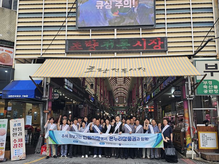 [부산=뉴시스] 부산지방중소벤처기업청은 추석 명절을 맞아 25일 부산 초량전통시장을 방문해 전통시장 이용 캠페인 및 장보기 행사를 진행했다. (사진=부산지방중소벤처기업청 제공) 2025.09.25. photo@newsis.com *재판매 및 DB 금지