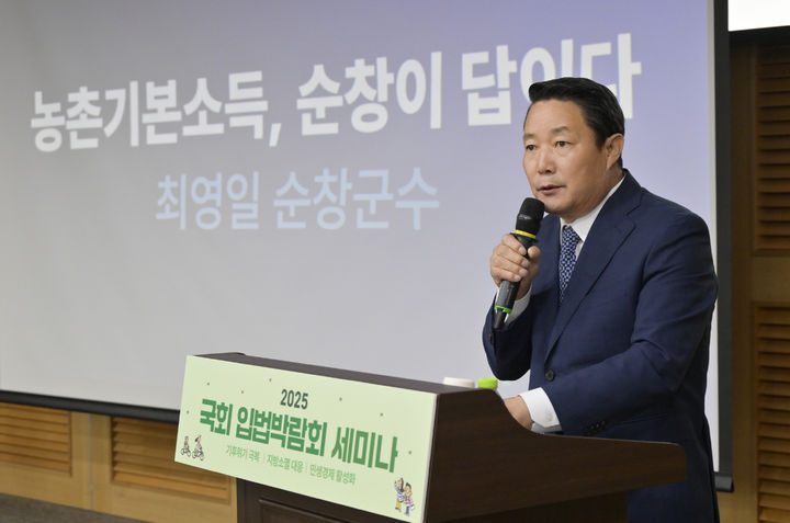 [순창=뉴시스] 지난 24일 국회에서 열린 '입법박람회 포럼'에서 최영일 전북 순창군수가 '순창형 보편적 복지정책'에 대해 설명하고 있다. (사진=순창군 제공) 2025.09.25. photo@newsis.com *재판매 및 DB 금지