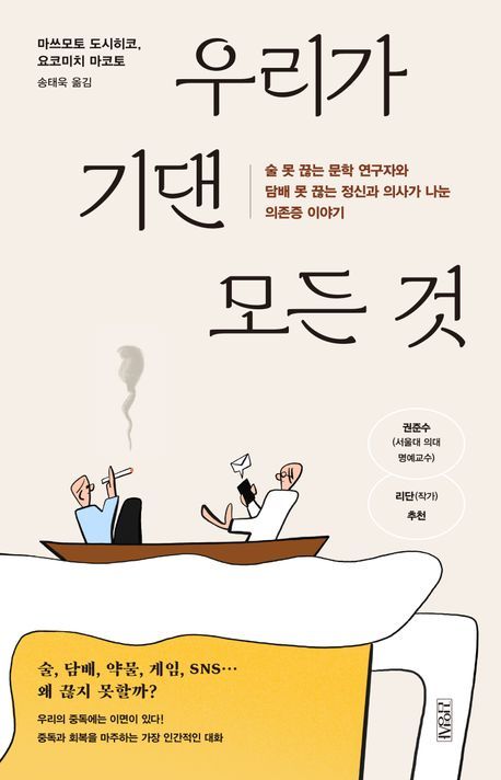 [서울=뉴시스] '우리가 기댄 모든 것' (사진=김영사 제공) 2025.09.26. photo@newsis.com *재판매 및 DB 금지