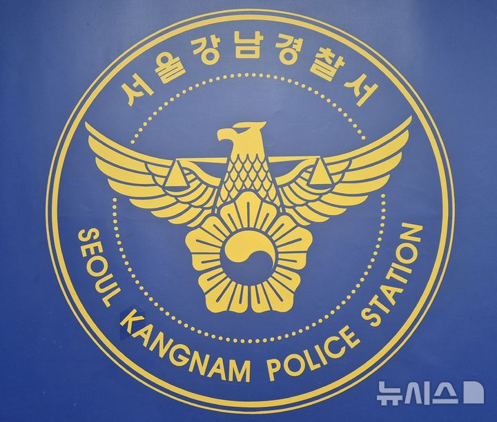 [서울=뉴시스] 이명동 기자 = 25일 오후 서울 강남구 소재 서울 강남경찰서에 로고가 보이고 있다. 2025.09.25. ddingdong@newsis.com 
