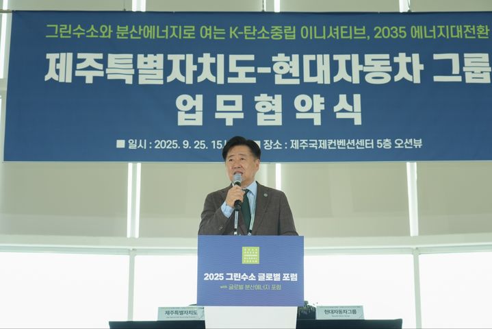 [세종=뉴시스] 제주도는 전날(25일) 오후 제주국제컨벤션센터에서 현대자동차그룹과 '그린수소오 분산에너지로 여는 K-탄소중립 이니셔티브' 업무 협약을 체결했다고 26일 밝혔다. (사진=제주도청 제공) 2025.09.26. photo@newsis.com *재판매 및 DB 금지