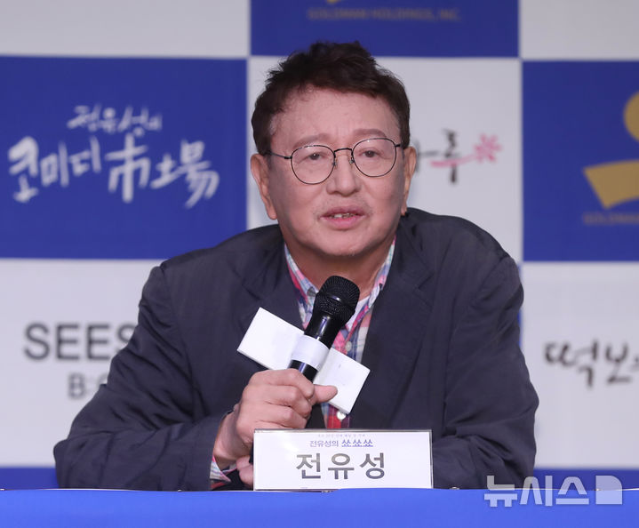 전유성