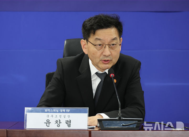 [서울=뉴시스] 김금보 기자 = 윤창렬 국무조정실장이 25일 오전 서울 여의도 국회에서 열린 '더불어민주당 보이스피싱 TF 출범식 및 당정협의'에서 인사말을 하고 있다. 2025.09.25. kgb@newsis.com