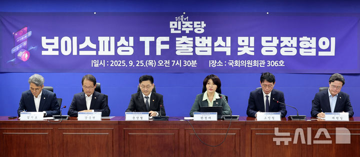 [서울=뉴시스] 김금보 기자 = 한정애 더불어민주당 정책위의장이 25일 오전 서울 여의도 국회에서 열린 '더불어민주당 보이스피싱 TF 출범식 및 당정협의'에서 인사말을 하고 있다. 2025.09.25. kgb@newsis.com